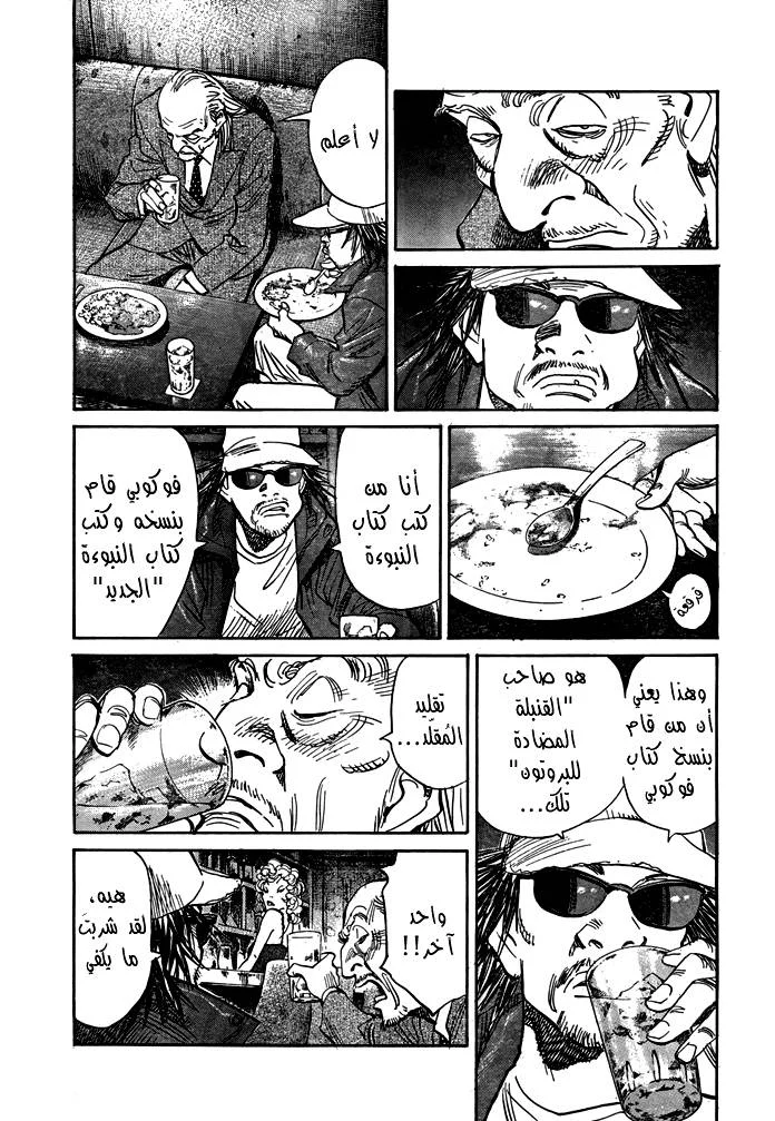 Read 21st Century Boys AR Manga Online