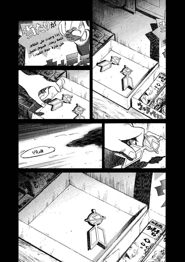 Read 21st Century Boys AR Manga Online