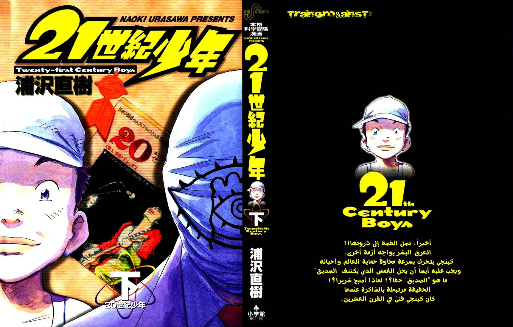 Read 21st Century Boys AR Manga Online