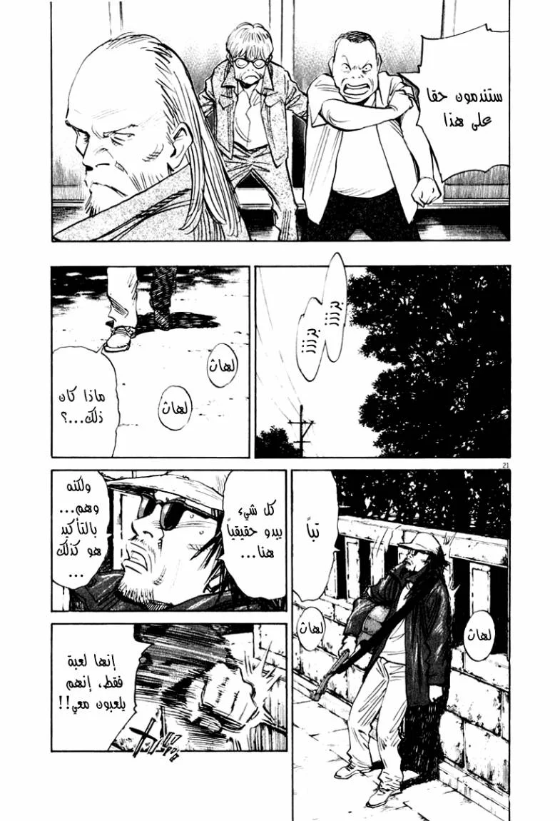 Read 21st Century Boys AR Manga Online