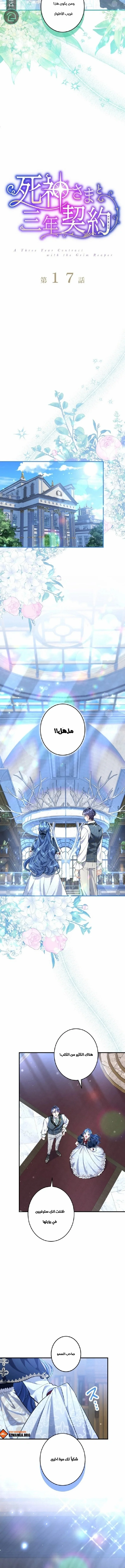 Read 3-Year Contract With the Grim Reaper AR Manga Online