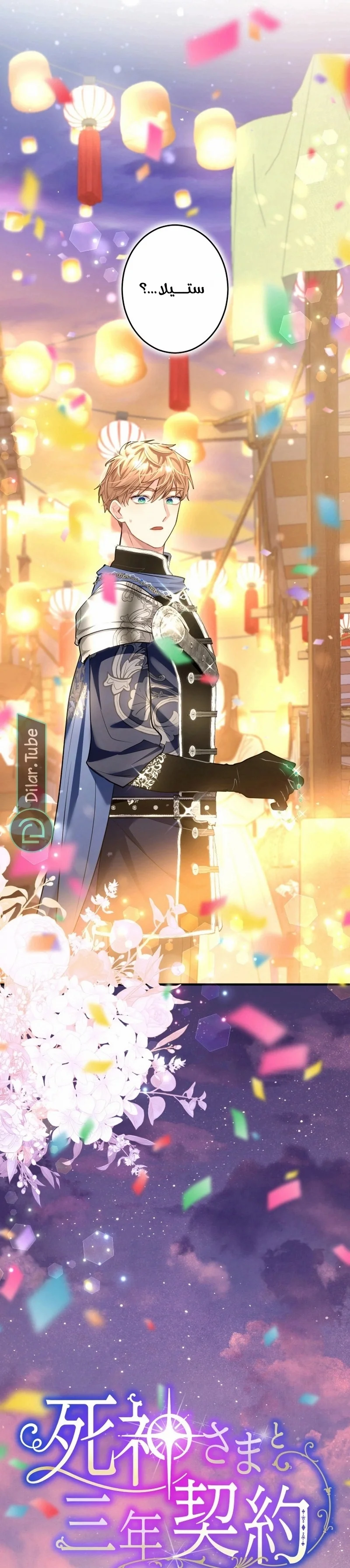 Read 3-Year Contract With the Grim Reaper AR Manga Online