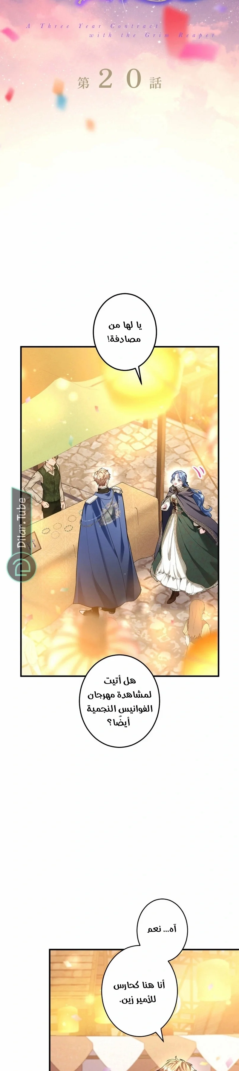 Read 3-Year Contract With the Grim Reaper AR Manga Online