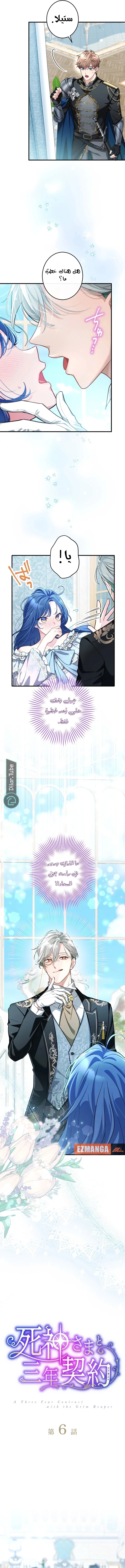 Read 3-Year Contract With the Grim Reaper AR Manga Online