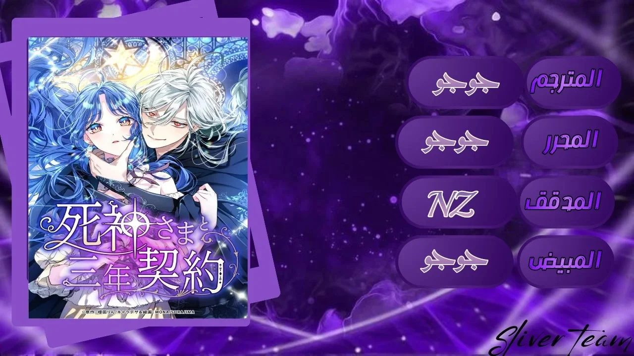Read 3-Year Contract With the Grim Reaper AR Manga Online