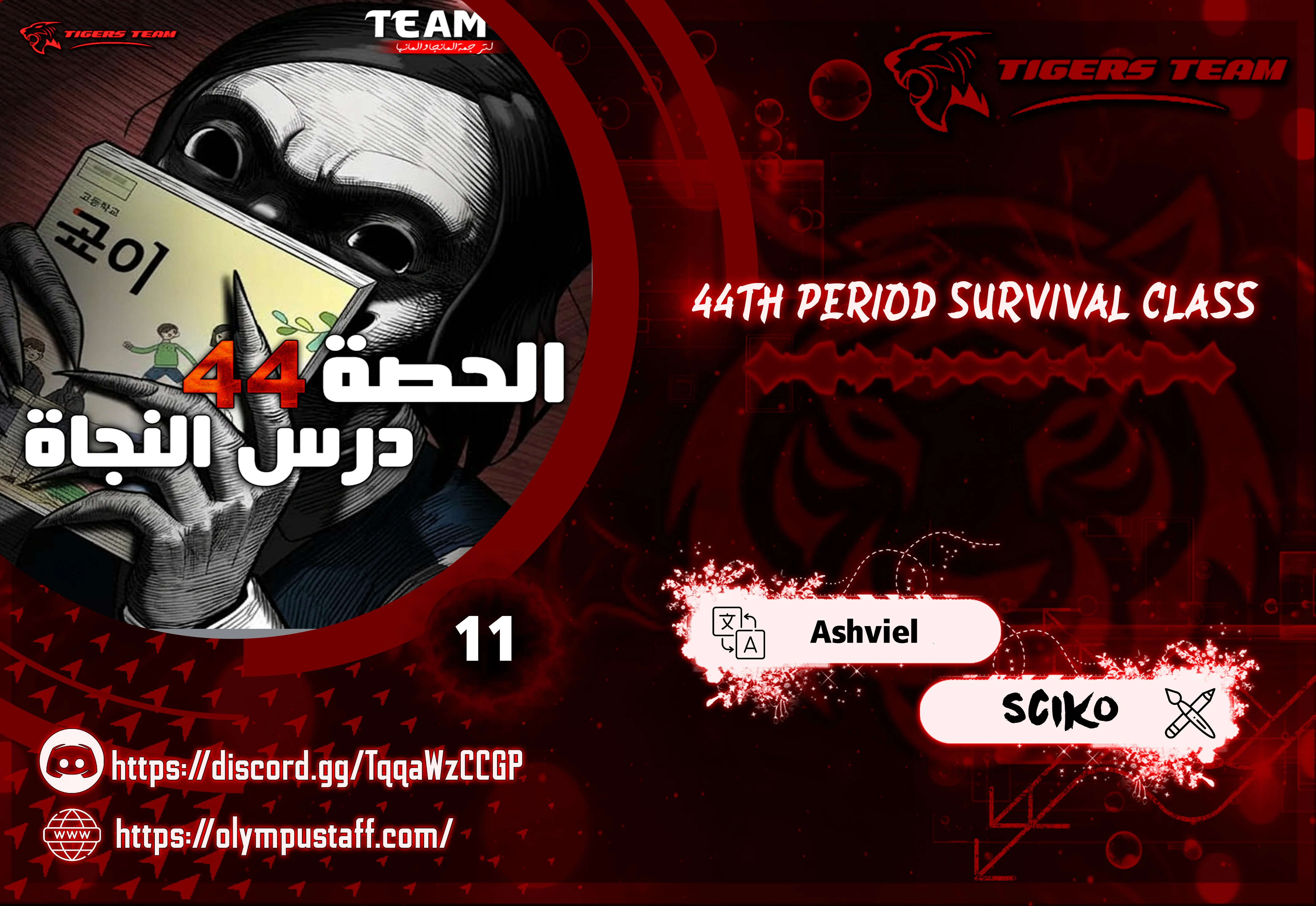 Read 44th period survival class AR Manga Online