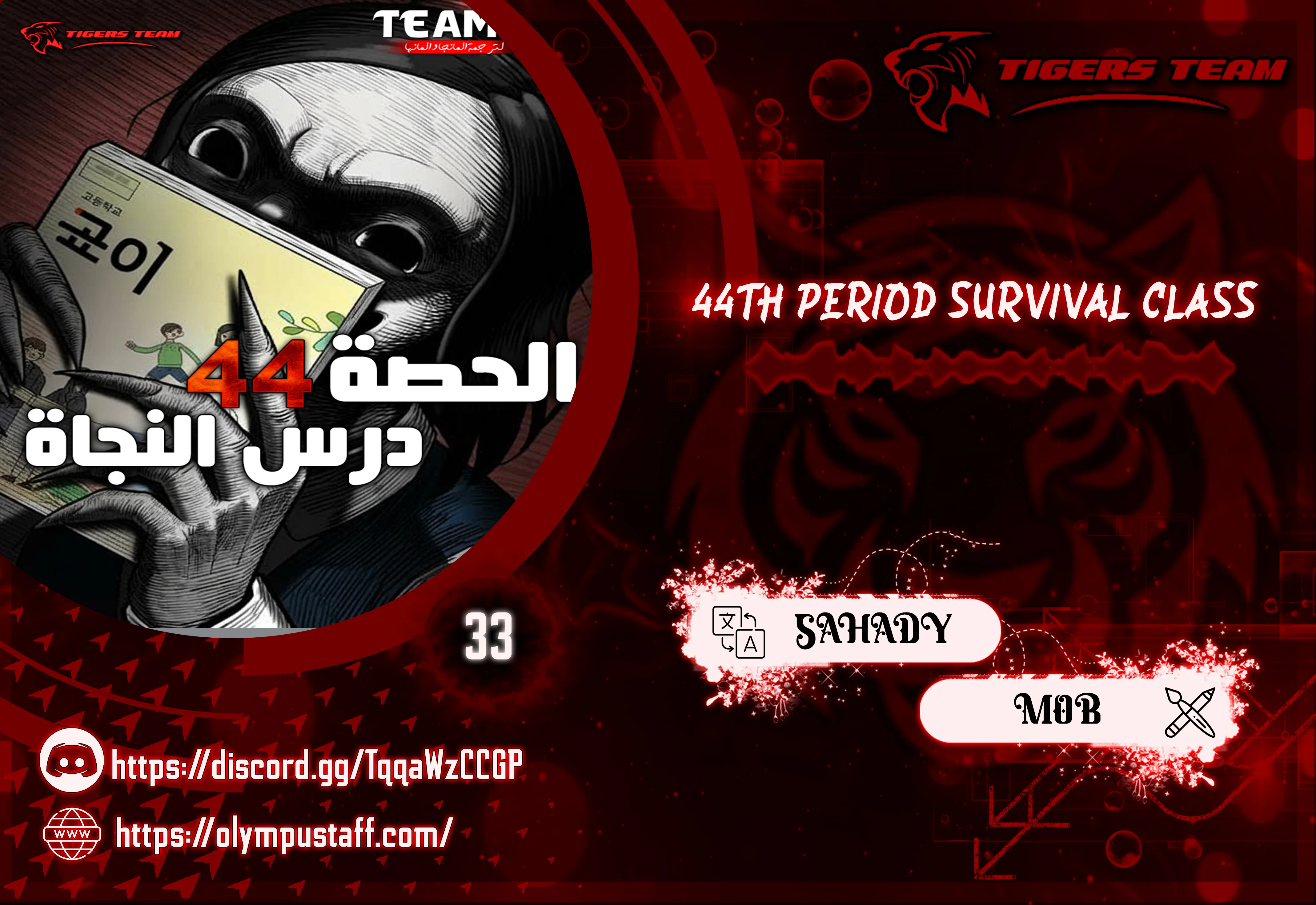 Read 44th period survival class AR Manga Online