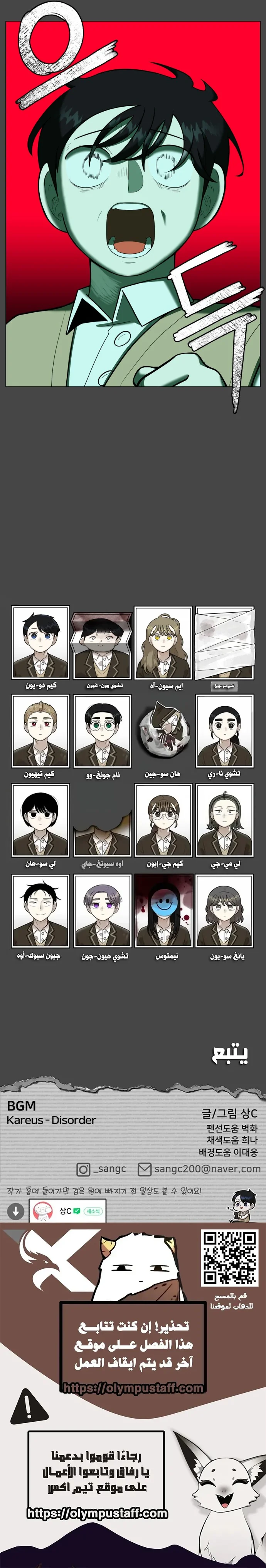 Read 44th period survival class AR Manga Online