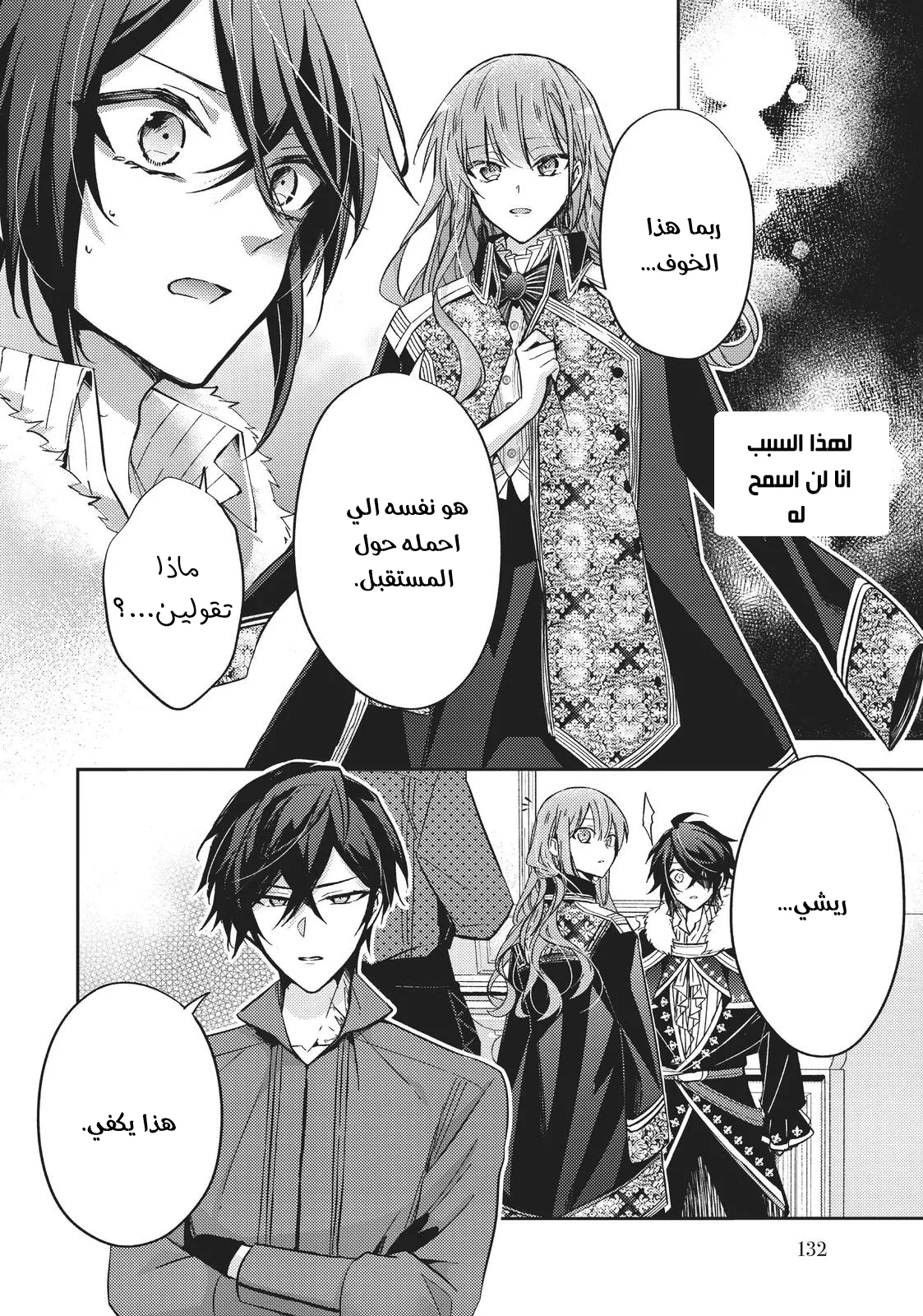 Read 7th Time Loop_ The Villainess Enjoys a Carefree Life Married to Her Worst Enemy! AR Manga Online