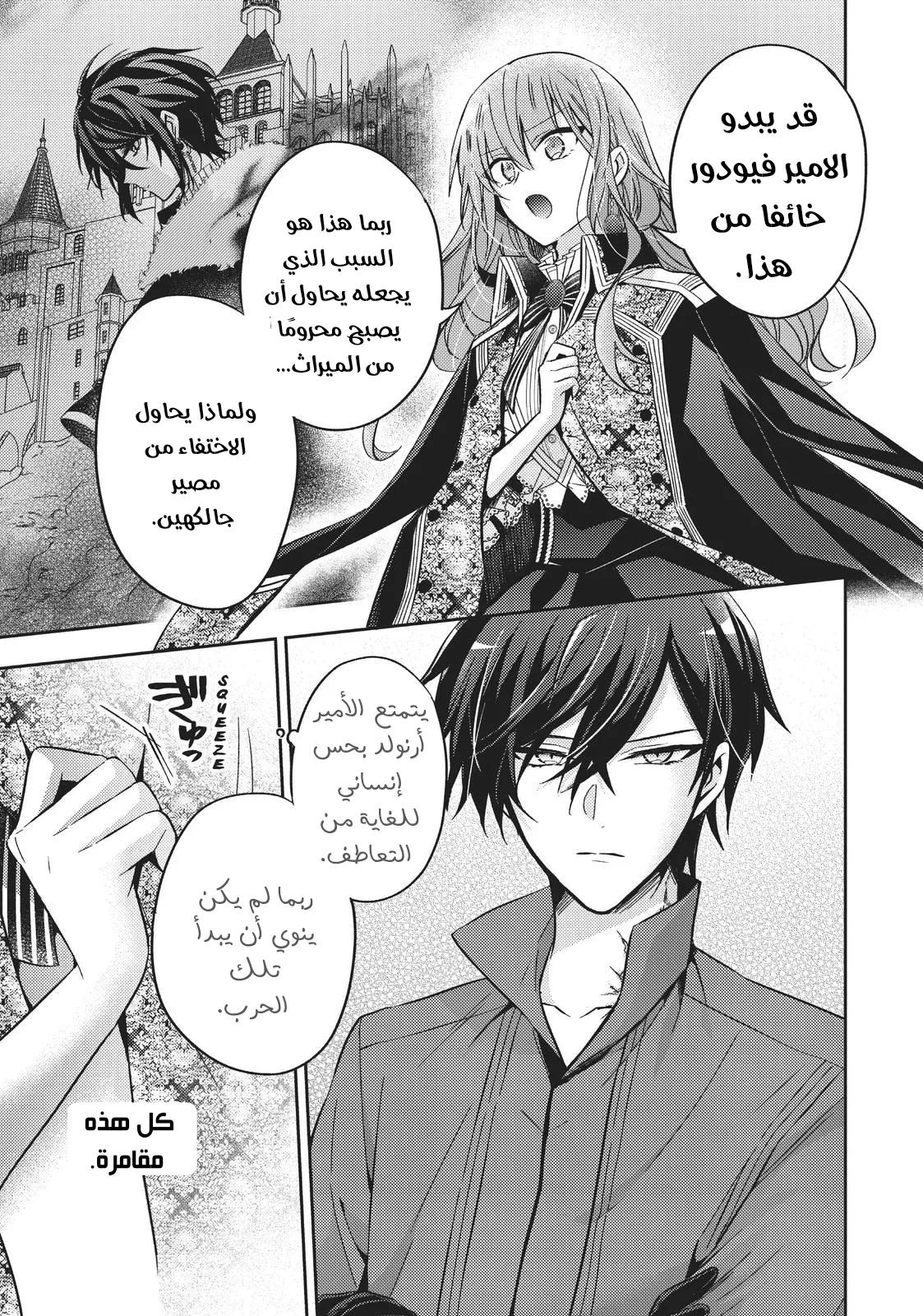 Read 7th Time Loop_ The Villainess Enjoys a Carefree Life Married to Her Worst Enemy! AR Manga Online