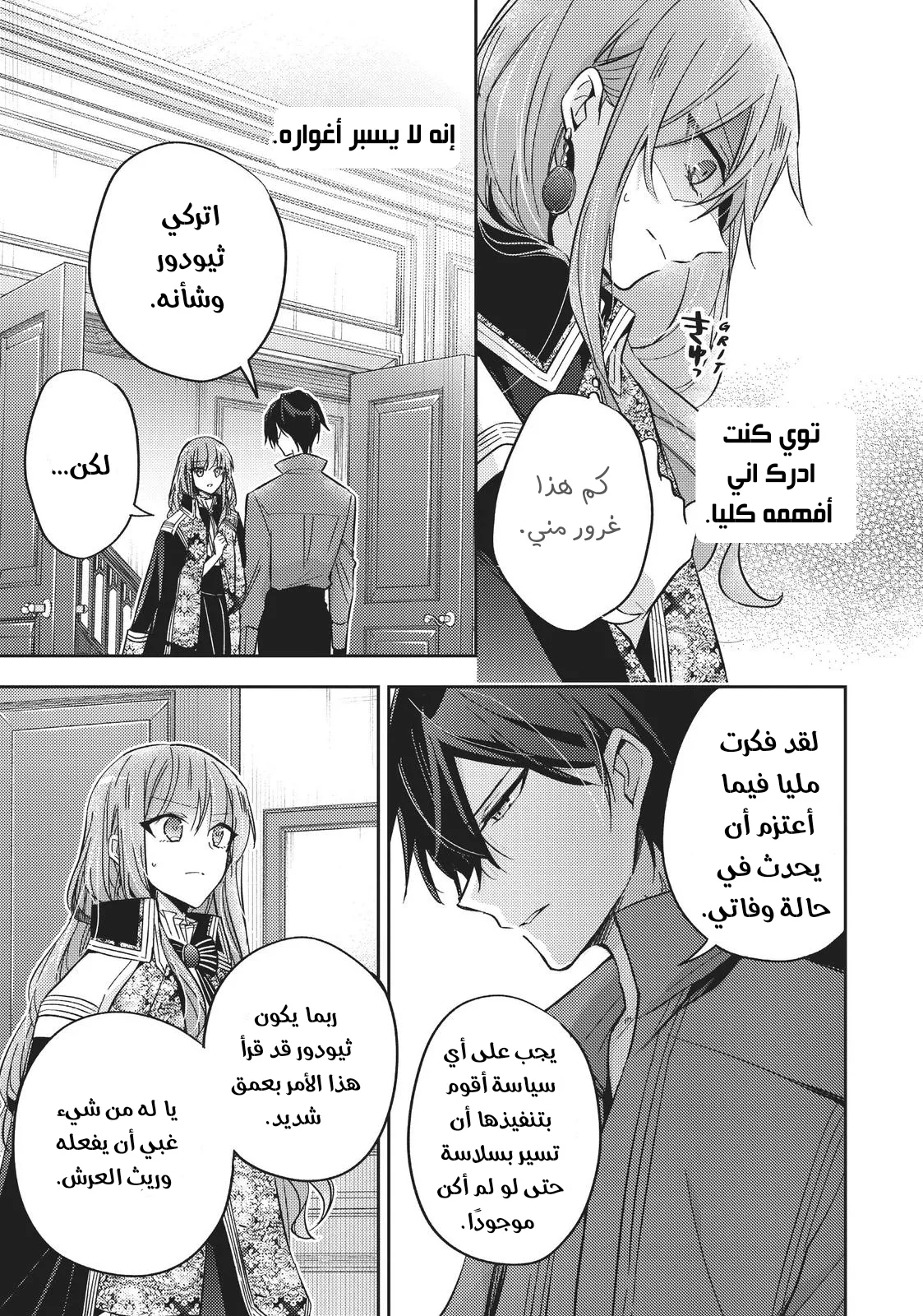 Read 7th Time Loop_ The Villainess Enjoys a Carefree Life Married to Her Worst Enemy! AR Manga Online