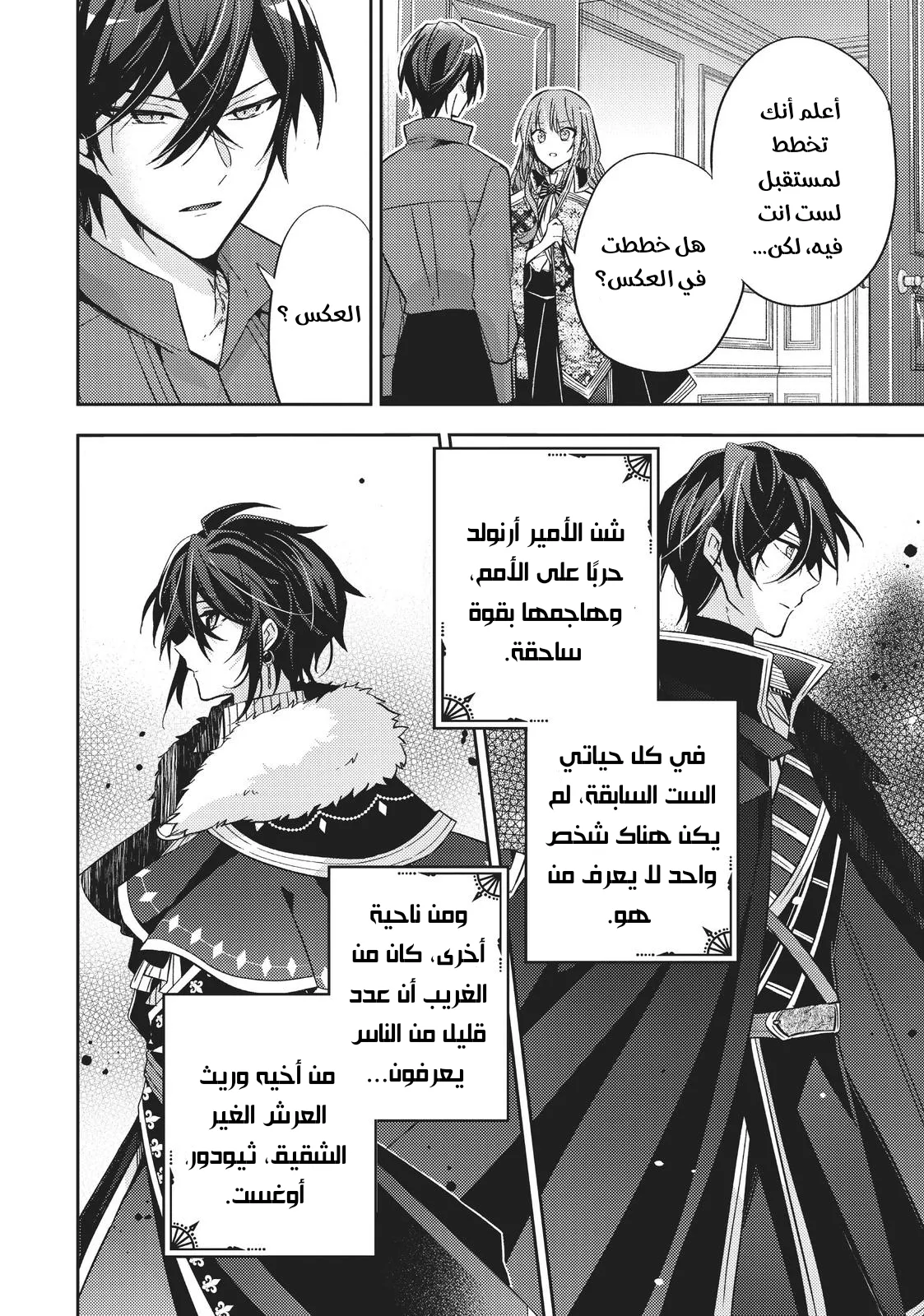 Read 7th Time Loop_ The Villainess Enjoys a Carefree Life Married to Her Worst Enemy! AR Manga Online