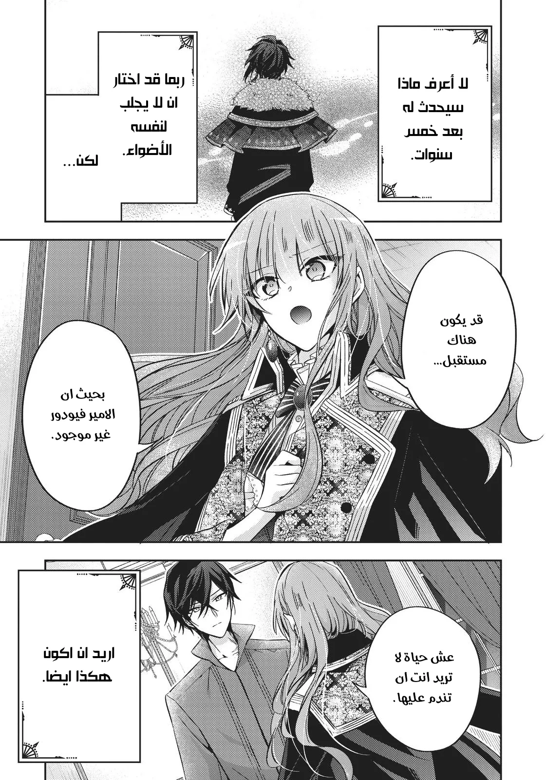 Read 7th Time Loop_ The Villainess Enjoys a Carefree Life Married to Her Worst Enemy! AR Manga Online