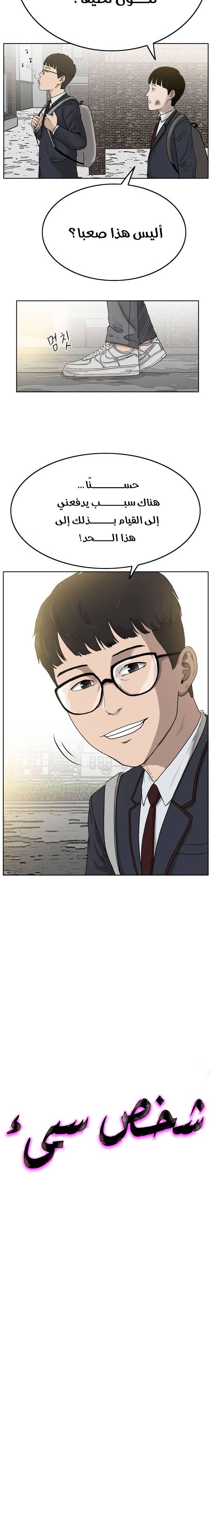 Read A Bad Person AR Manga Online