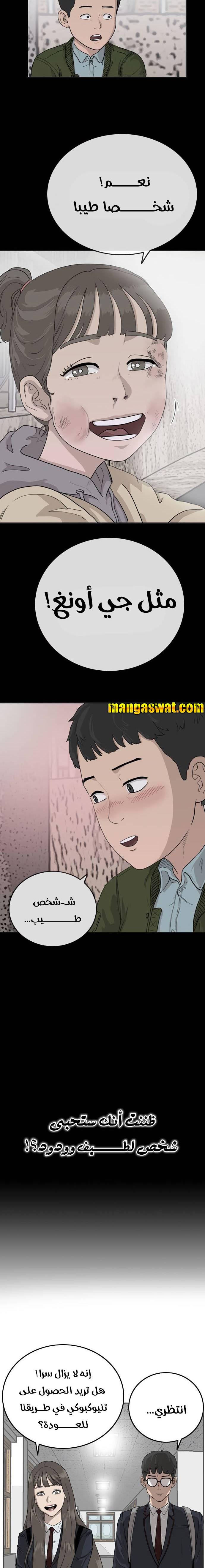 Read A Bad Person AR Manga Online