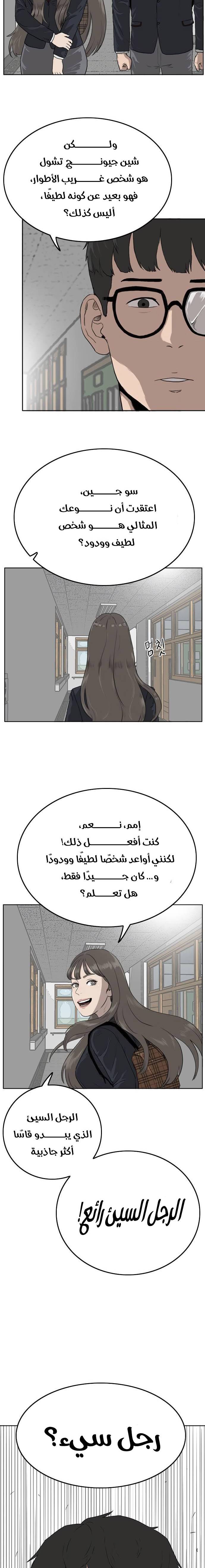 Read A Bad Person AR Manga Online