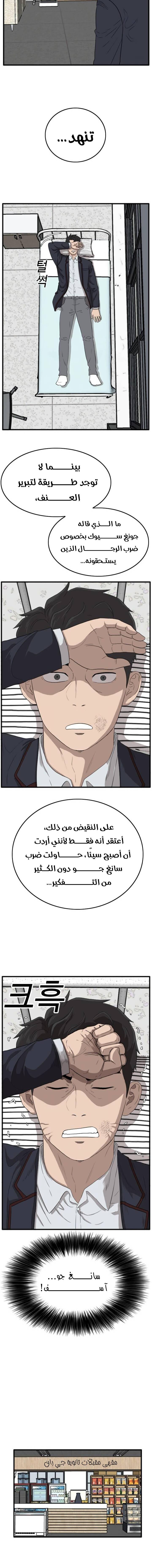 Read A Bad Person AR Manga Online