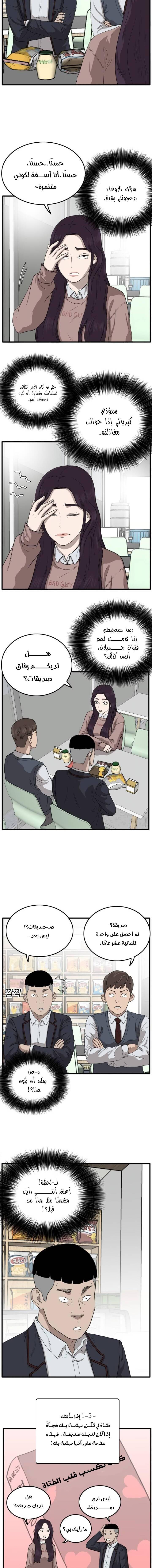 Read A Bad Person AR Manga Online