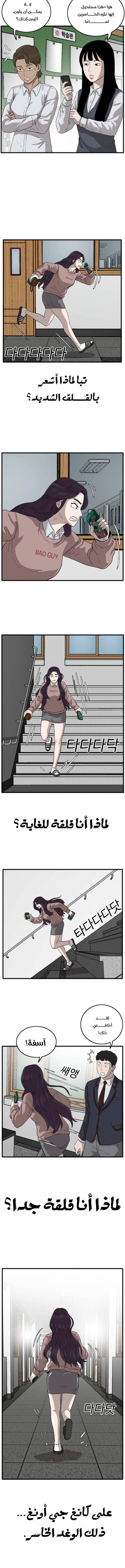 Read A Bad Person AR Manga Online
