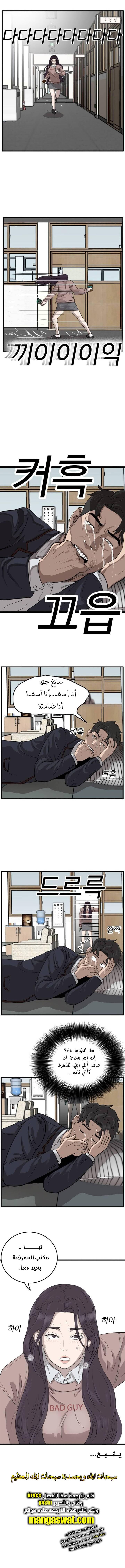 Read A Bad Person AR Manga Online