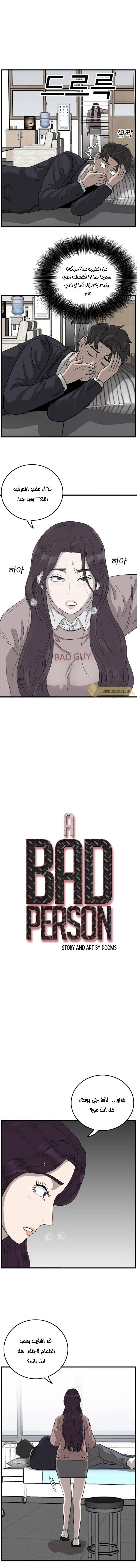 Read A Bad Person AR Manga Online