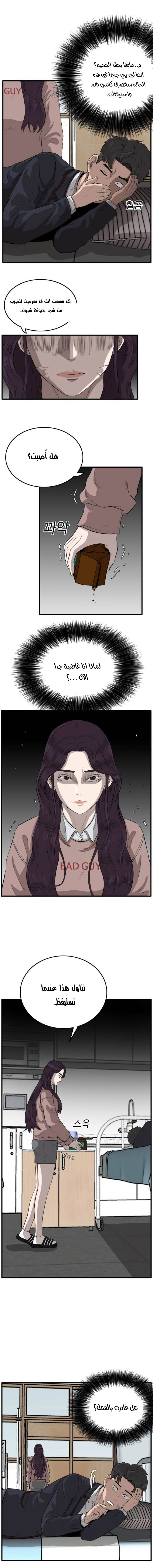 Read A Bad Person AR Manga Online