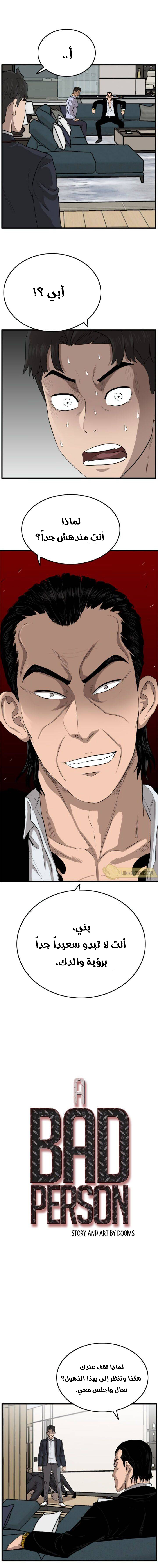 Read A Bad Person AR Manga Online