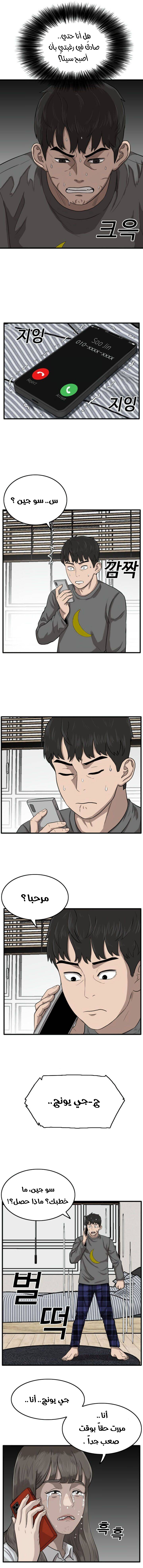 Read A Bad Person AR Manga Online