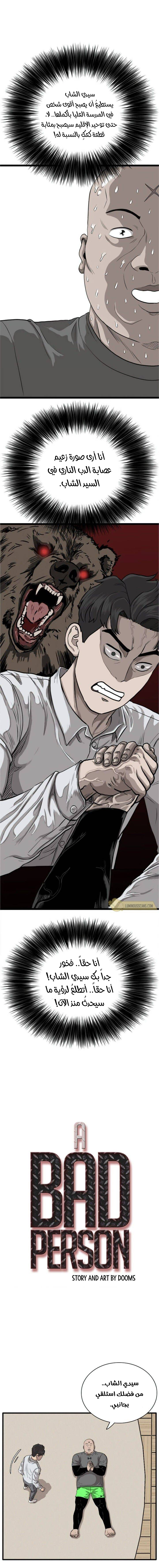 Read A Bad Person AR Manga Online
