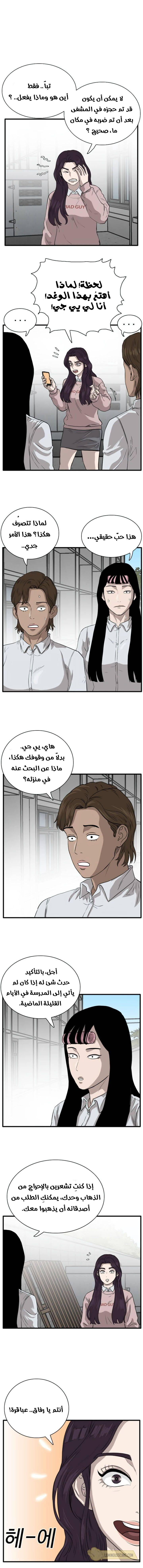 Read A Bad Person AR Manga Online
