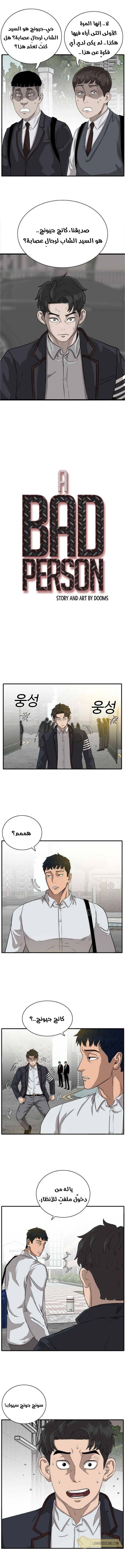 Read A Bad Person AR Manga Online