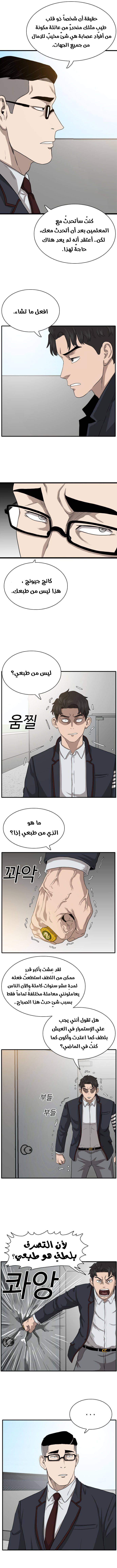 Read A Bad Person AR Manga Online