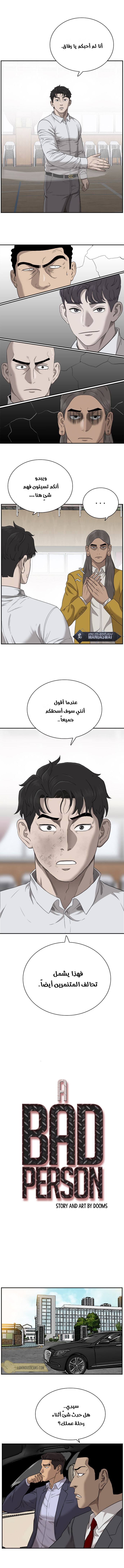 Read A Bad Person AR Manga Online
