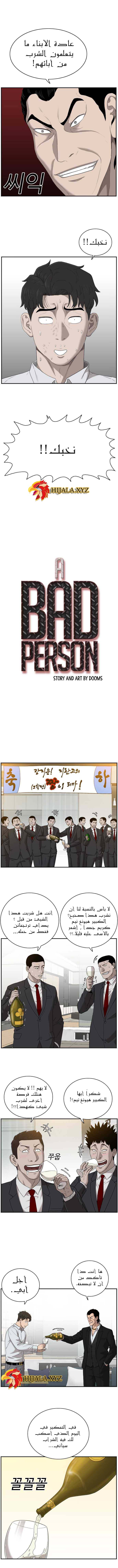 Read A Bad Person AR Manga Online