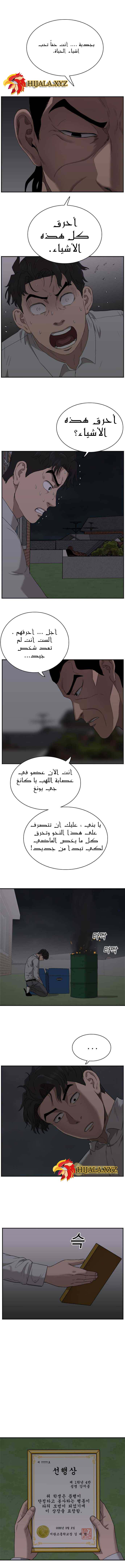 Read A Bad Person AR Manga Online