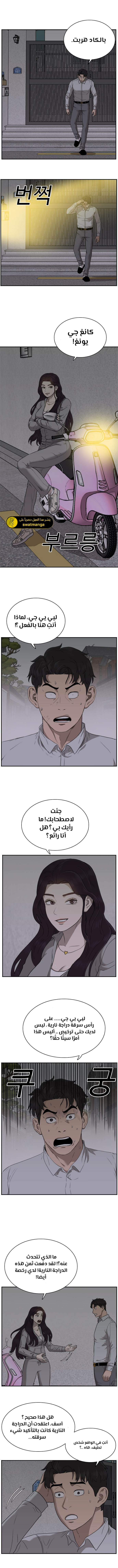 Read A Bad Person AR Manga Online