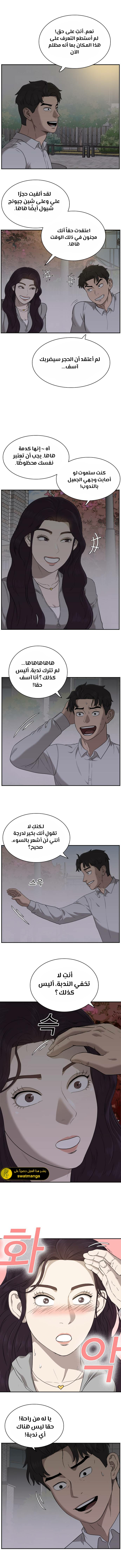 Read A Bad Person AR Manga Online