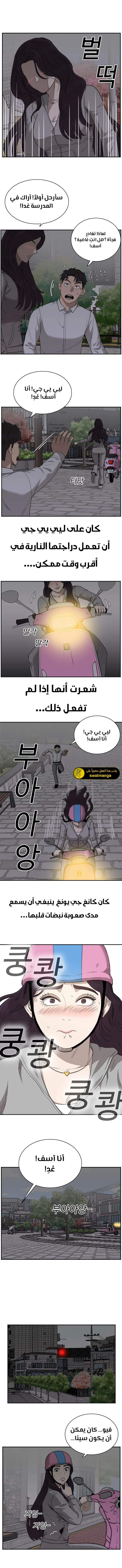 Read A Bad Person AR Manga Online