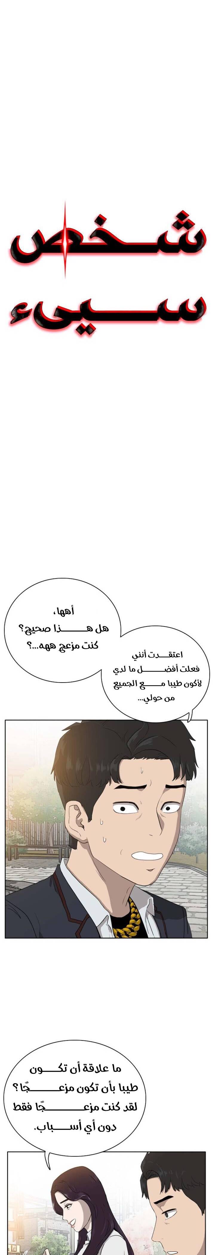 Read A Bad Person AR Manga Online