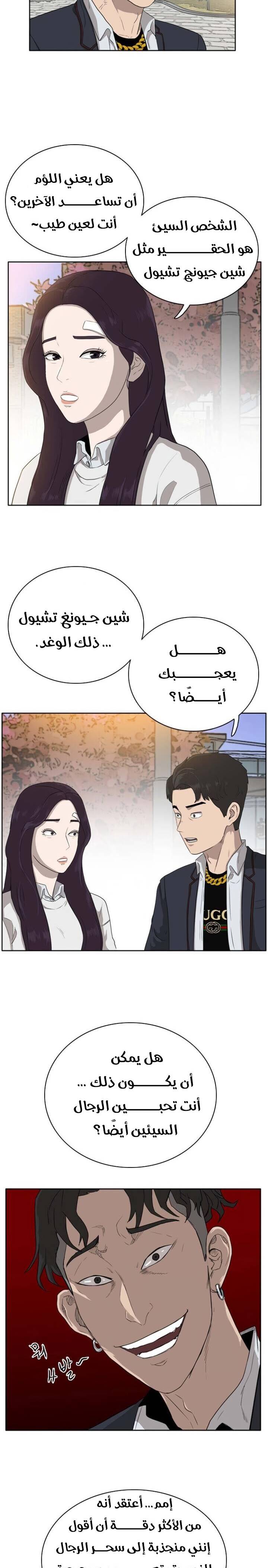 Read A Bad Person AR Manga Online