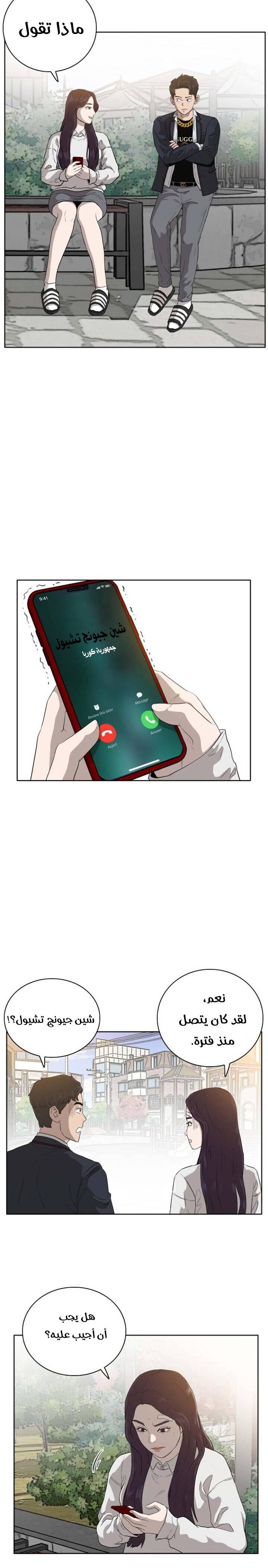 Read A Bad Person AR Manga Online