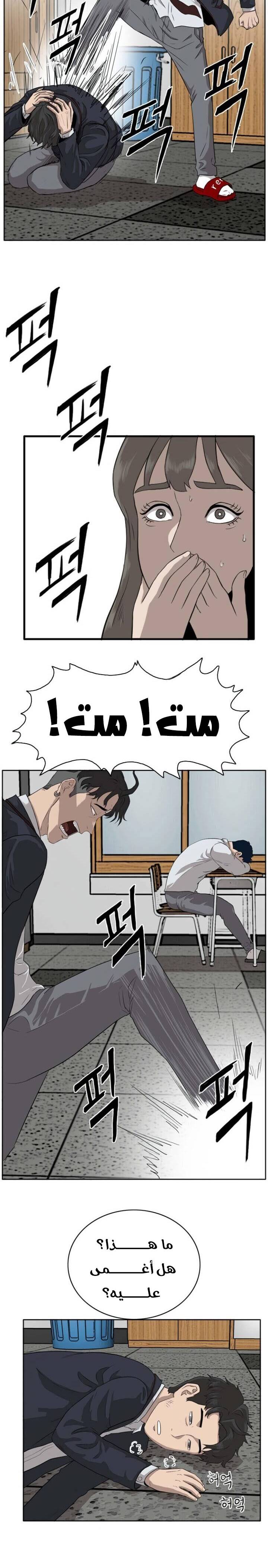 Read A Bad Person AR Manga Online