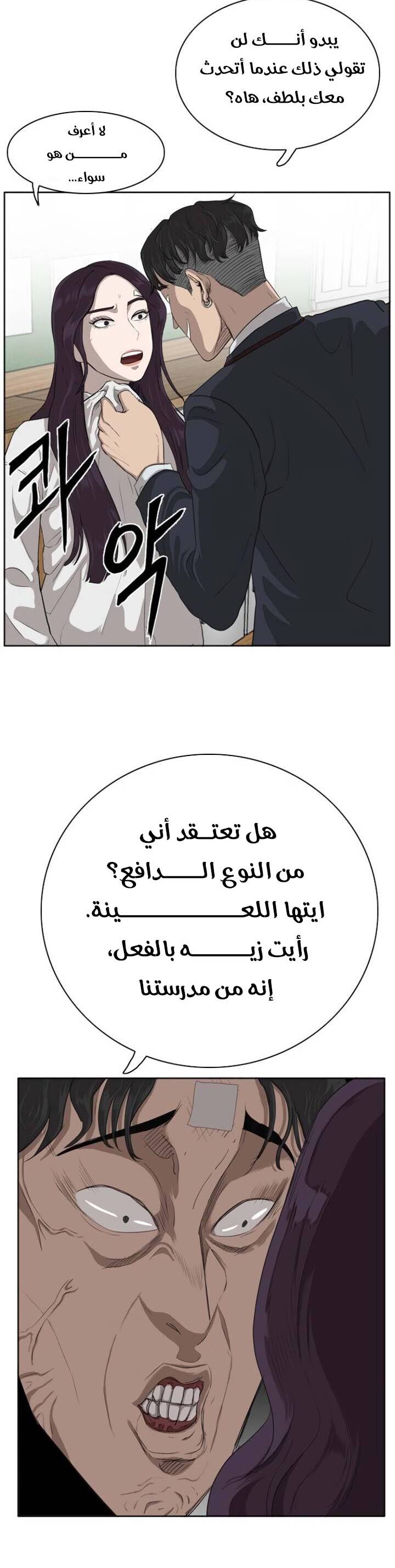 Read A Bad Person AR Manga Online