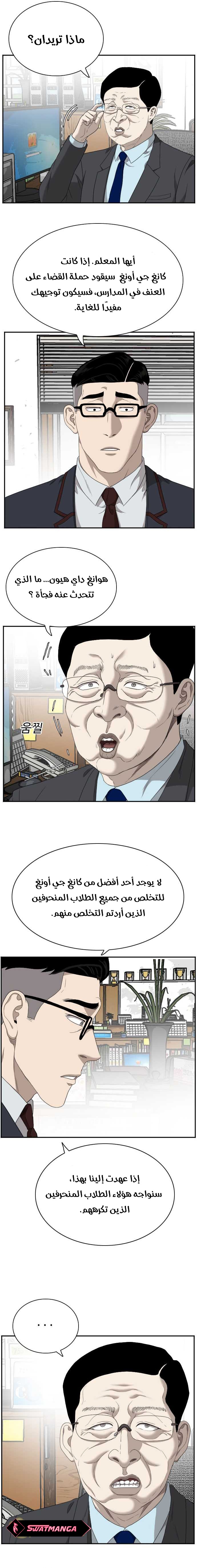 Read A Bad Person AR Manga Online