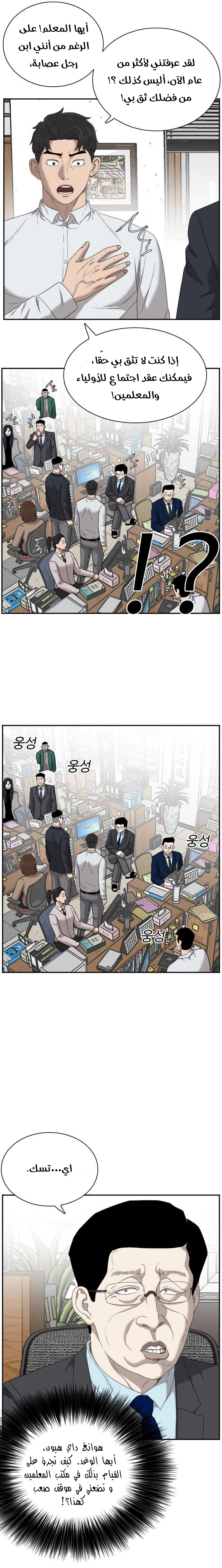 Read A Bad Person AR Manga Online