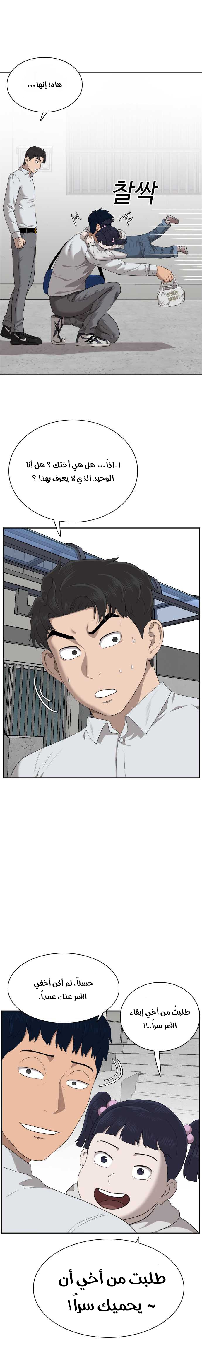 Read A Bad Person AR Manga Online