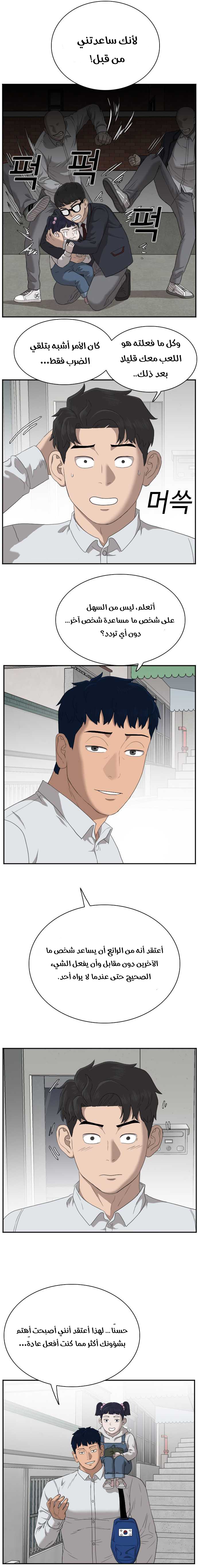 Read A Bad Person AR Manga Online