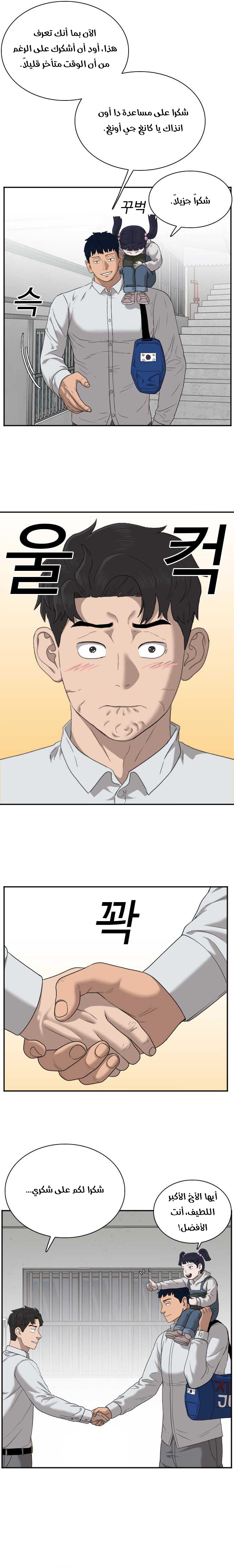 Read A Bad Person AR Manga Online