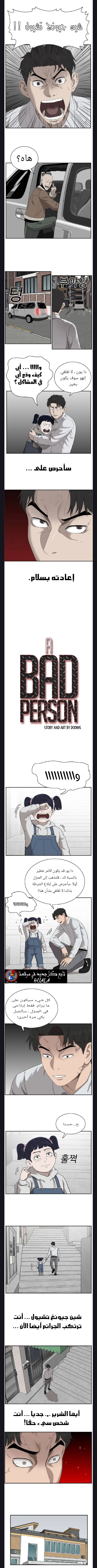 Read A Bad Person AR Manga Online