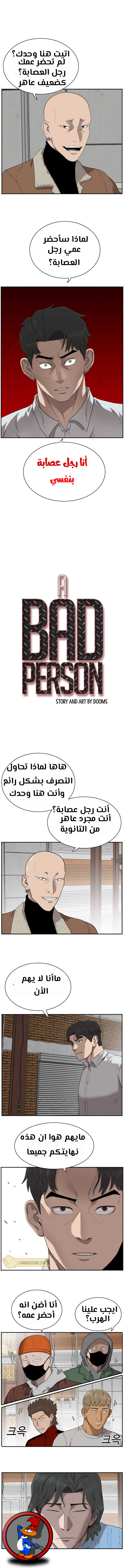 Read A Bad Person AR Manga Online